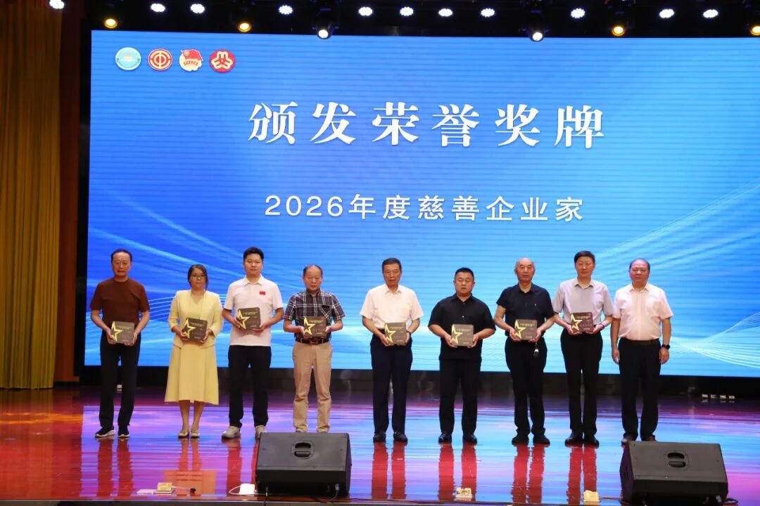 慈善企业家.JPG