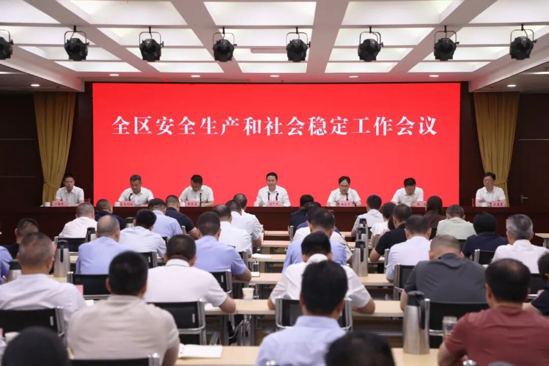 全区安全生产和社会稳定工作会议.jpg